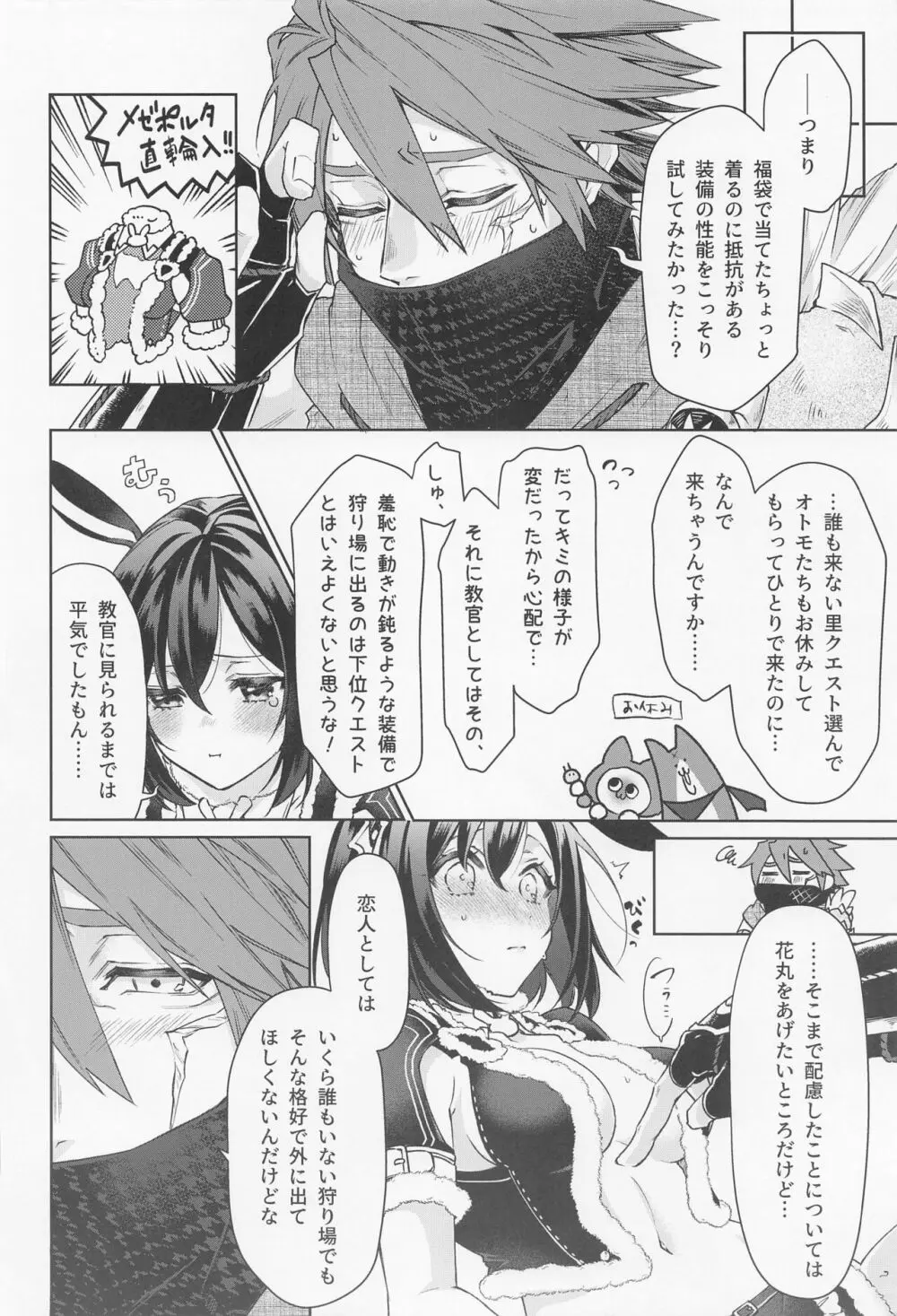 愛弟子がコリニィに着替えたら Page.7
