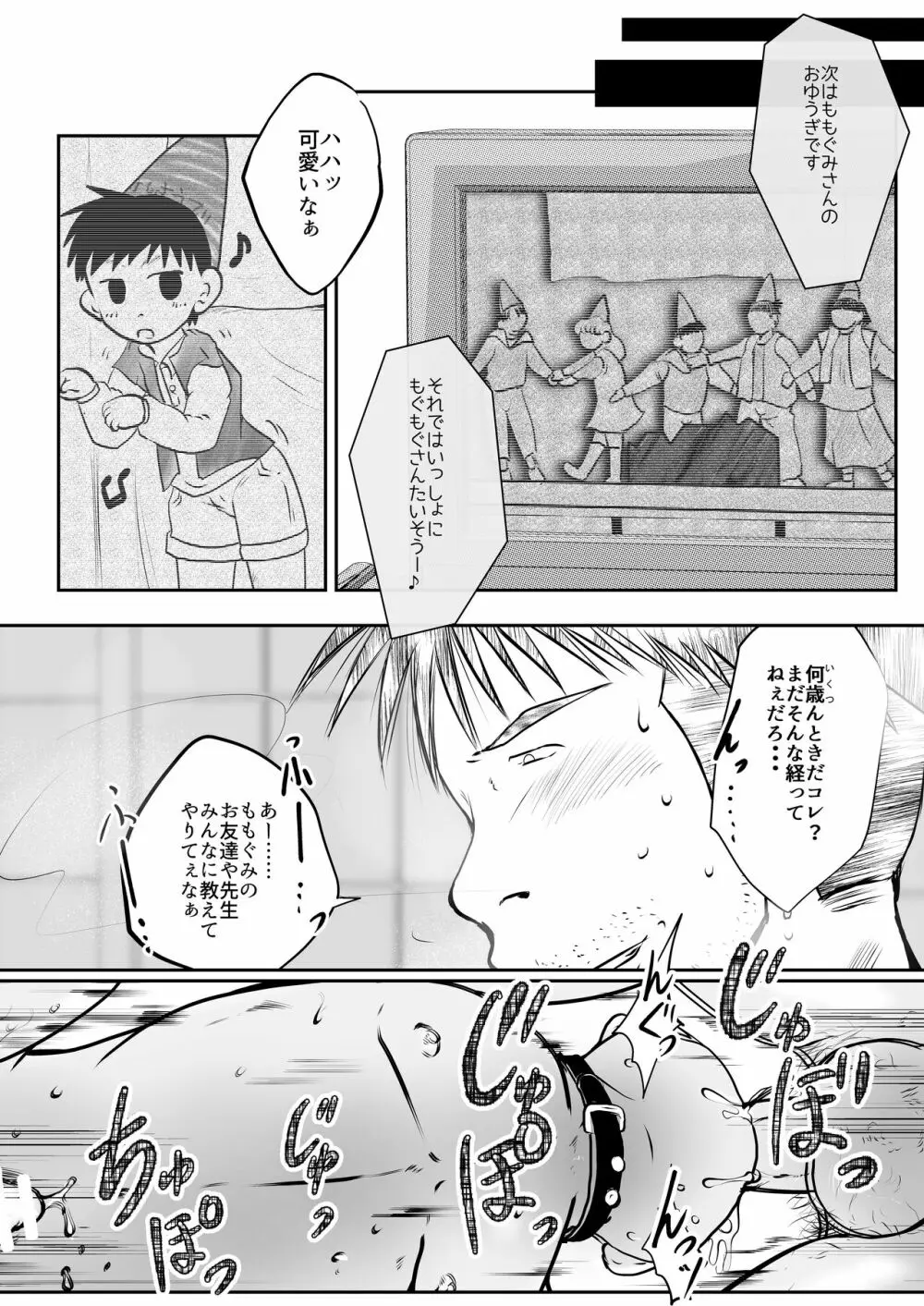 オレ、しょーご マゾどれい。8 Page.13