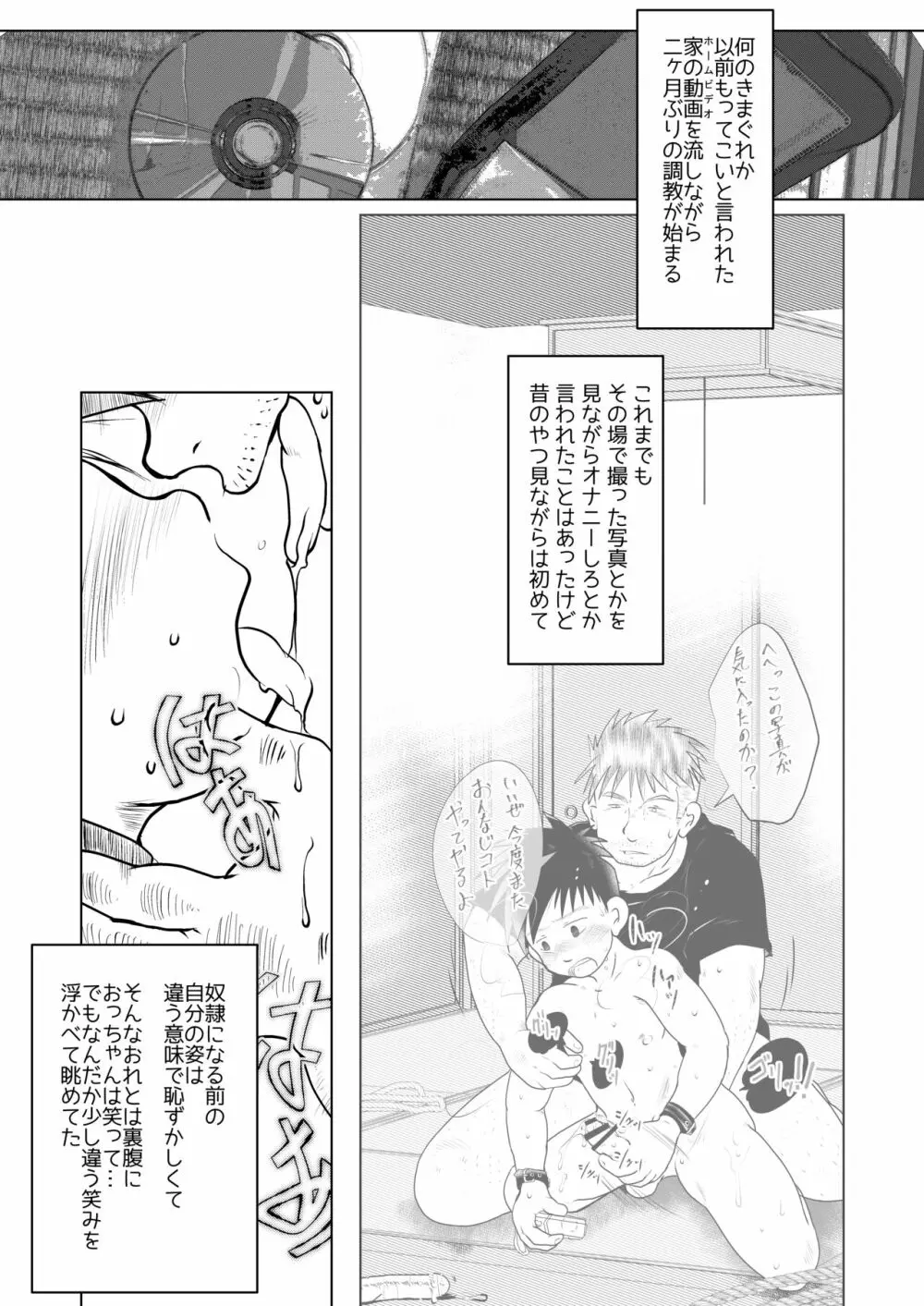 オレ、しょーご マゾどれい。8 Page.16