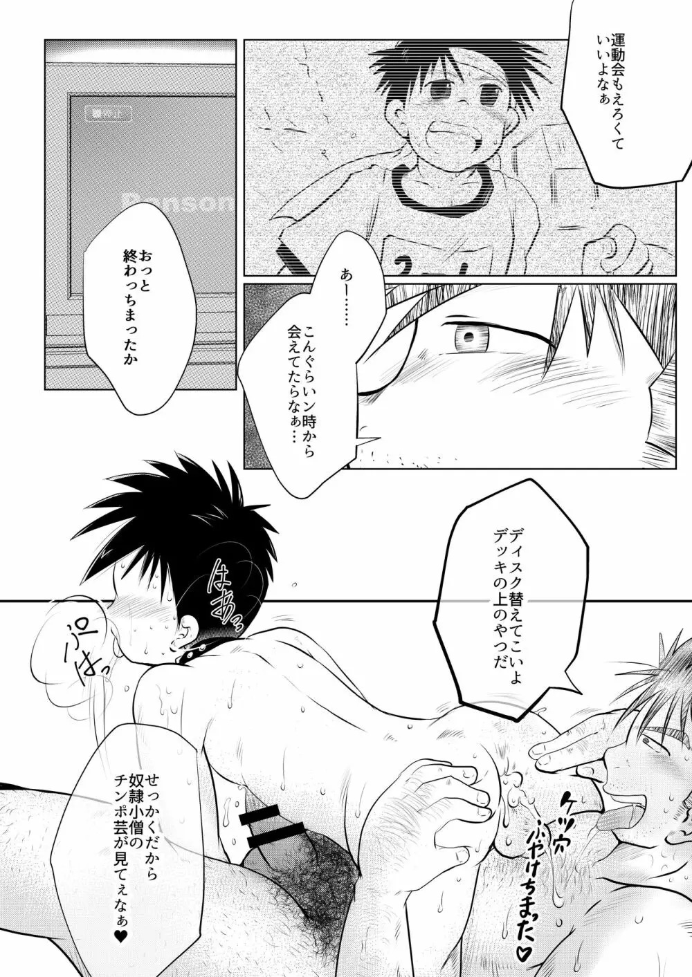 オレ、しょーご マゾどれい。8 Page.17