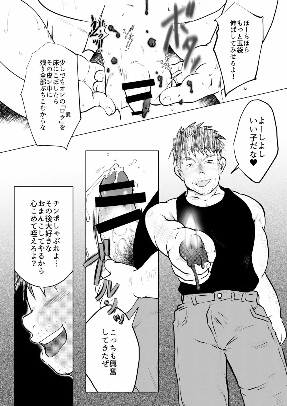 オレ、しょーご マゾどれい。8 Page.2