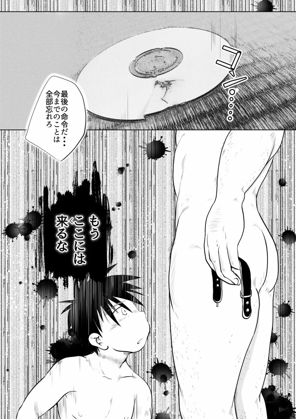 オレ、しょーご マゾどれい。8 Page.27