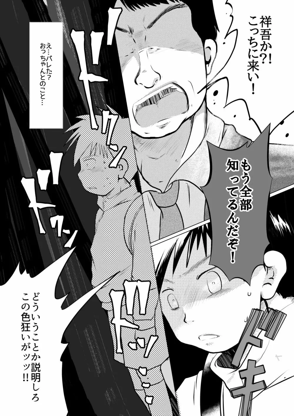 オレ、しょーご マゾどれい。8 Page.30