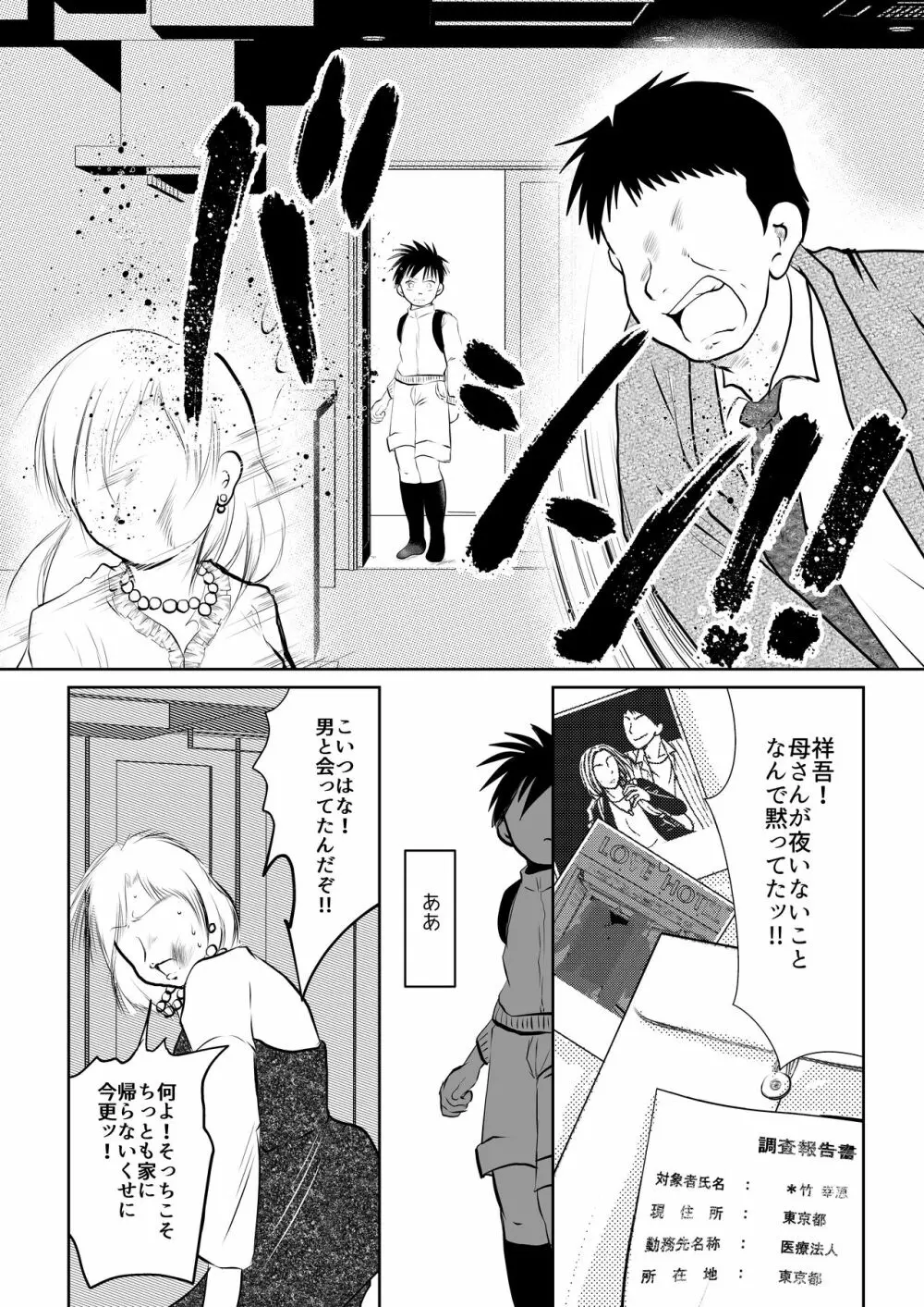 オレ、しょーご マゾどれい。8 Page.31