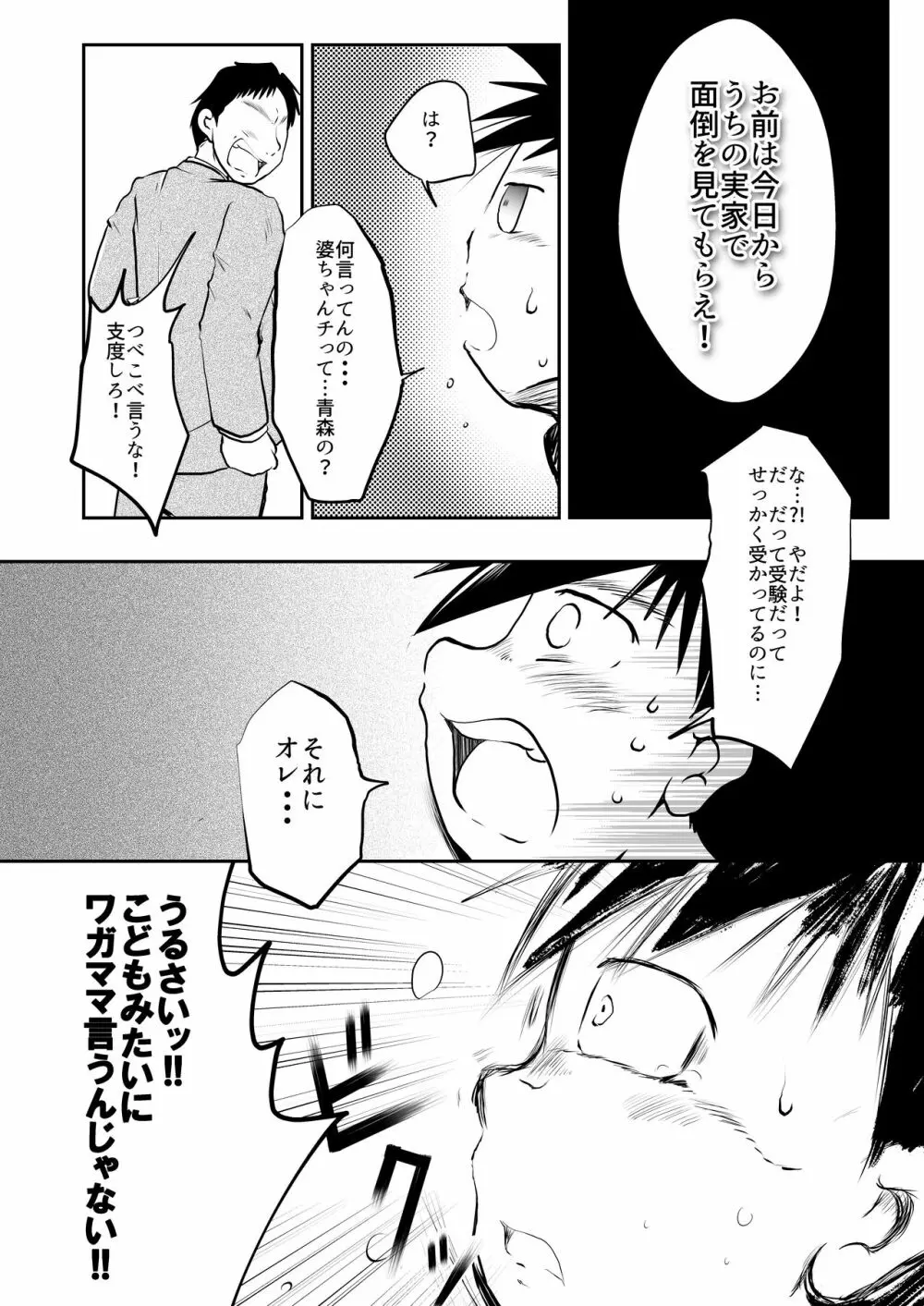 オレ、しょーご マゾどれい。8 Page.33