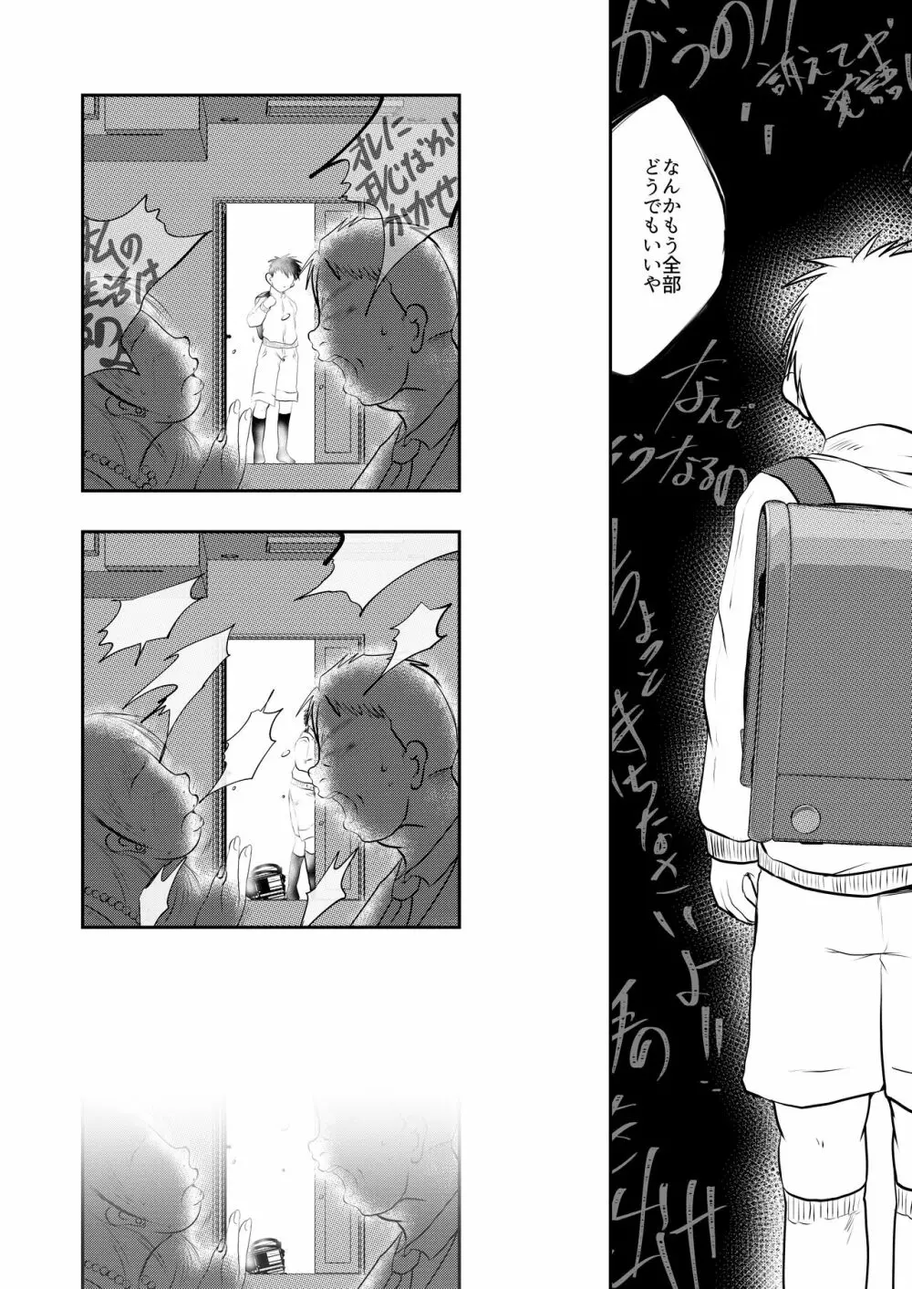 オレ、しょーご マゾどれい。8 Page.35