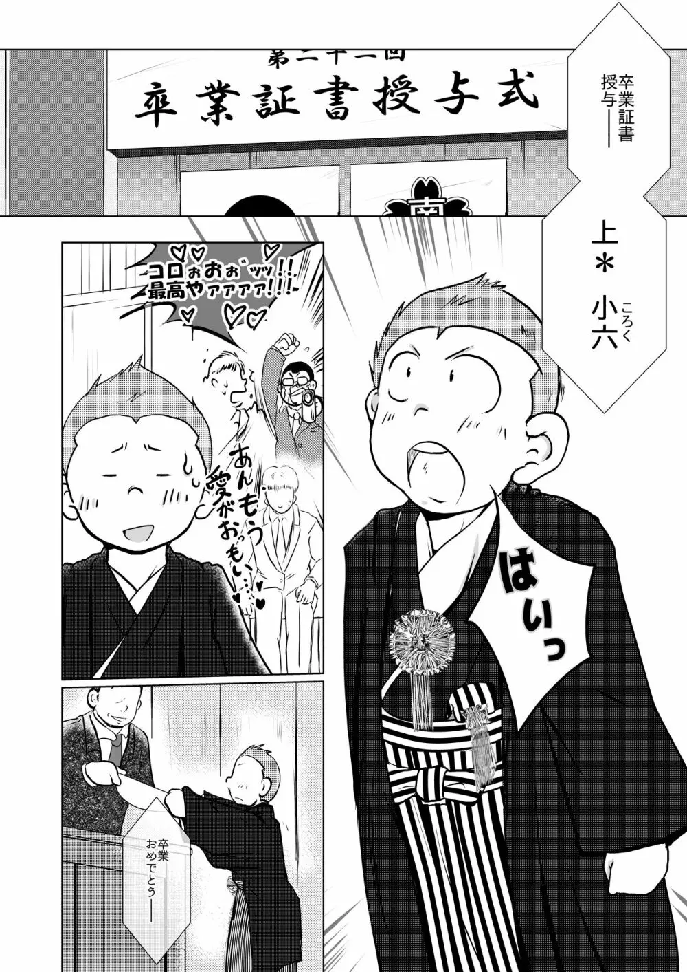 オレ、しょーご マゾどれい。8 Page.37