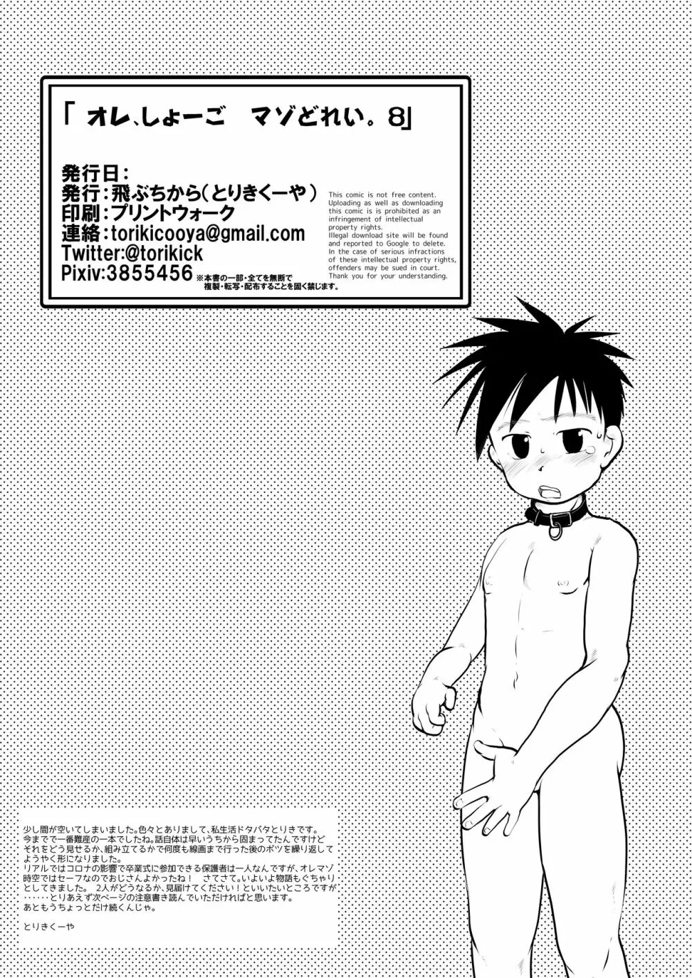 オレ、しょーご マゾどれい。8 Page.40