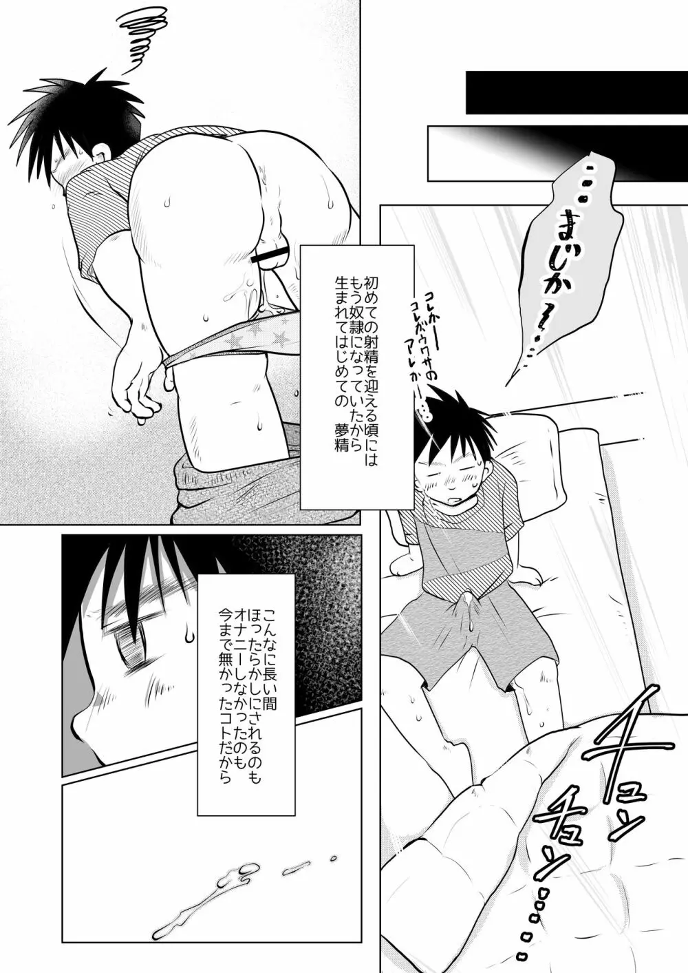 オレ、しょーご マゾどれい。8 Page.5