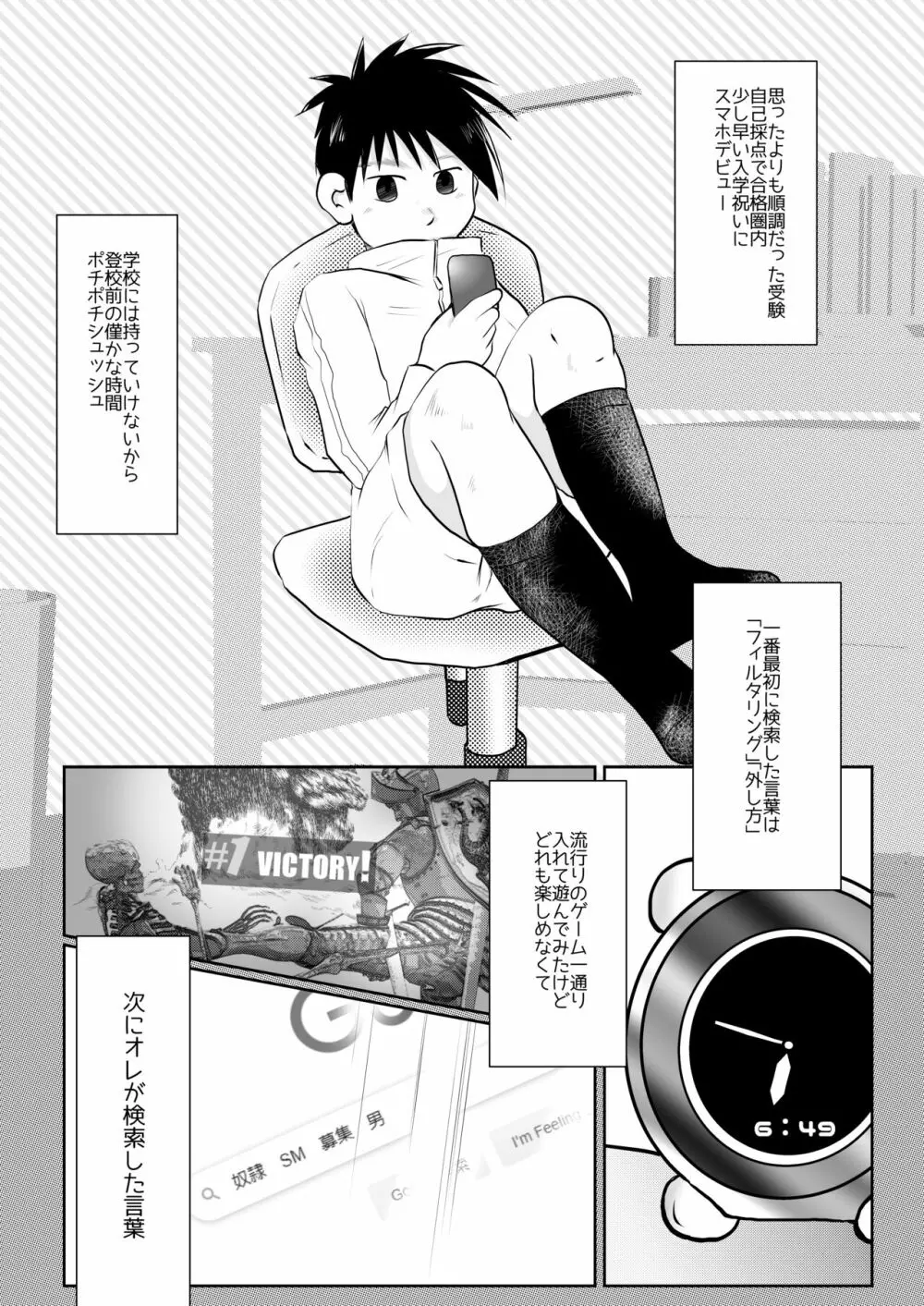 オレ、しょーご マゾどれい。8 Page.8