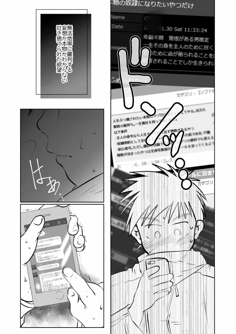 オレ、しょーご マゾどれい。8 Page.9