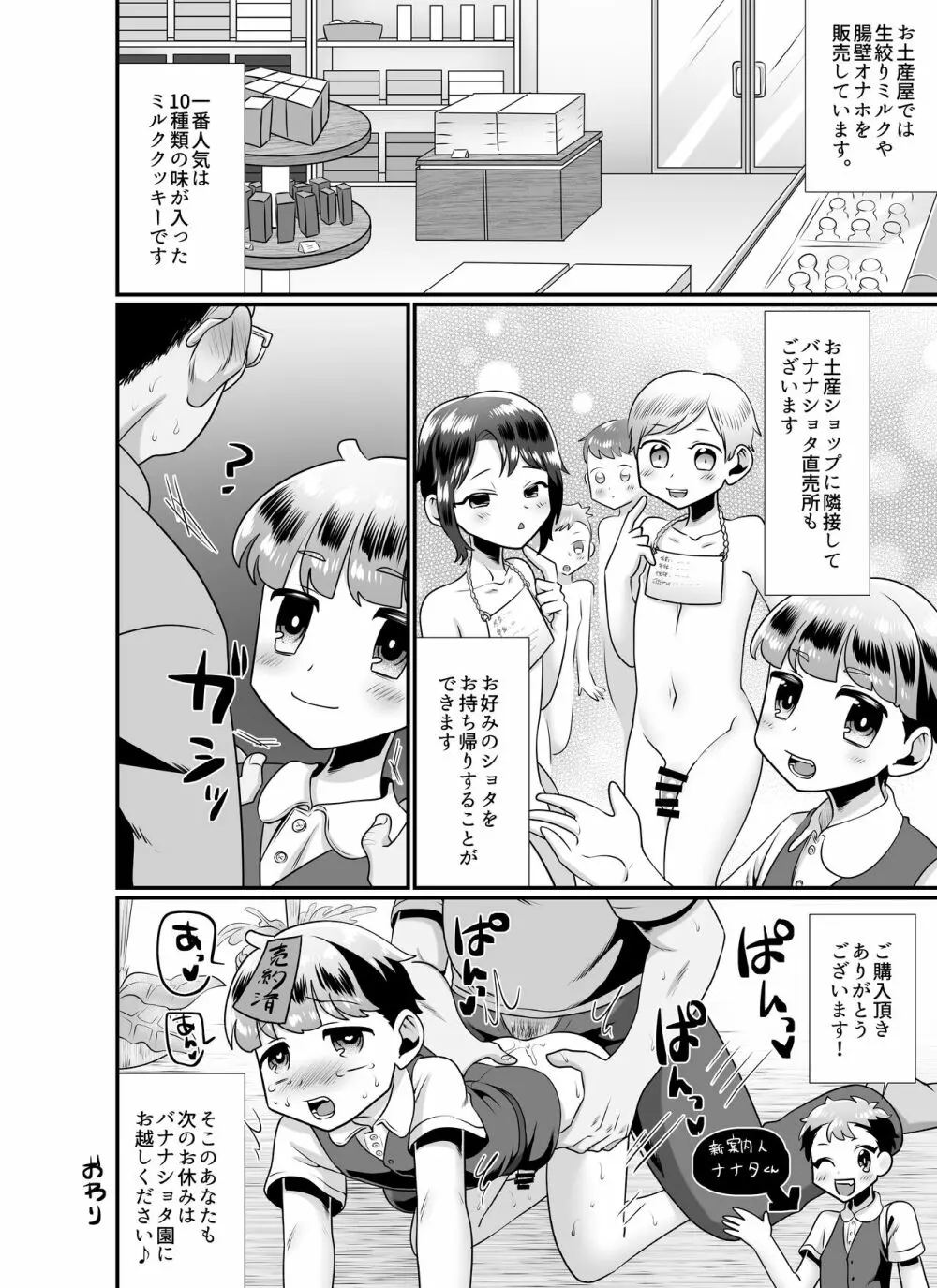 こちらはショタハーレム～ショノ国編&バナナショタ園編～ Page.34