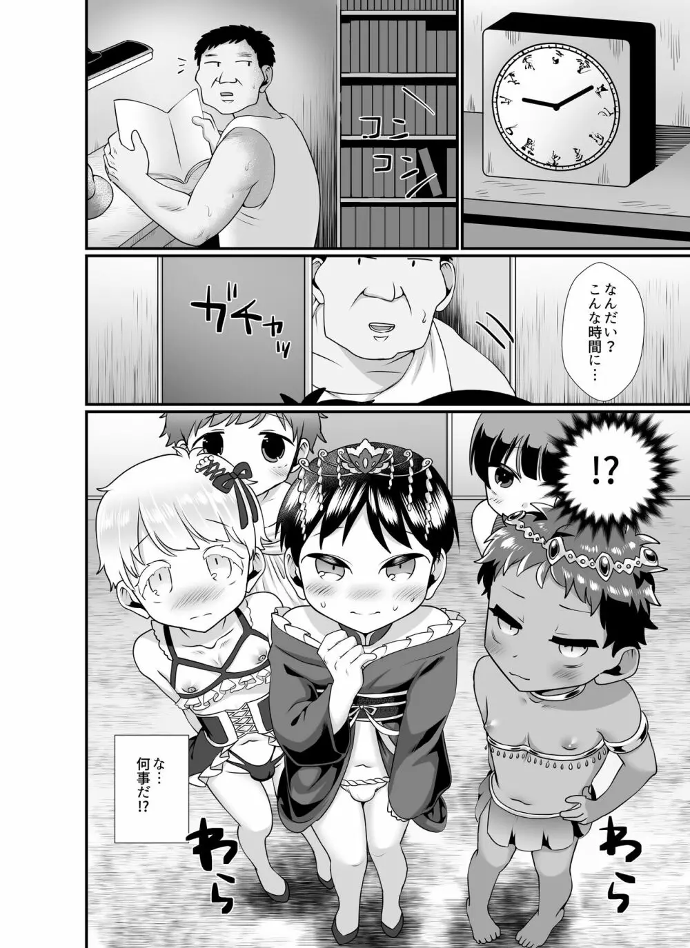 こちらはショタハーレム～ショノ国編&バナナショタ園編～ Page.6