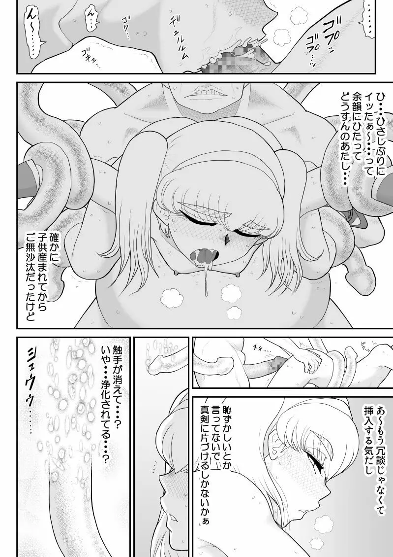 元・魔法少女なチロリッタさんはキツい Page.20