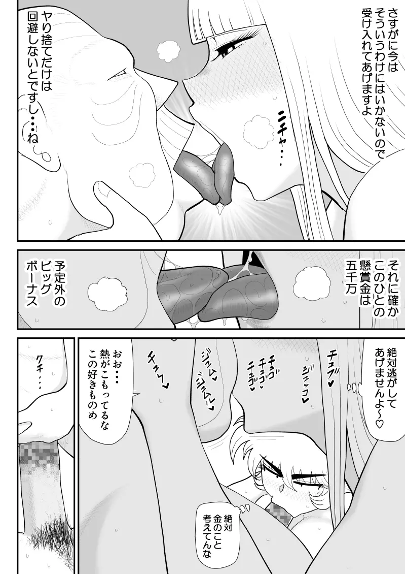 A&Iー宇宙の女賞金稼ぎ3- Page.20