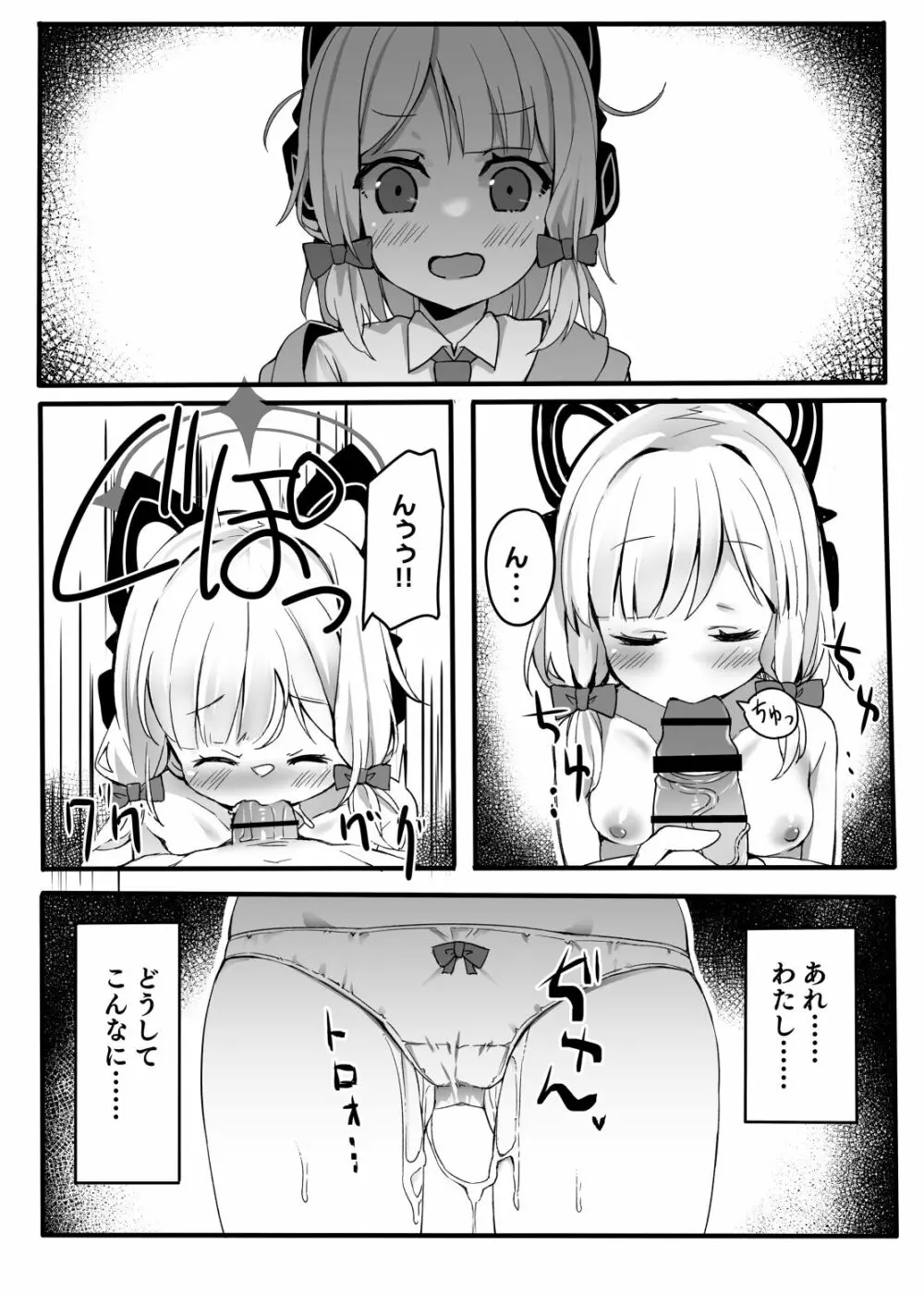 おねだり上手にできるかな? Page.10