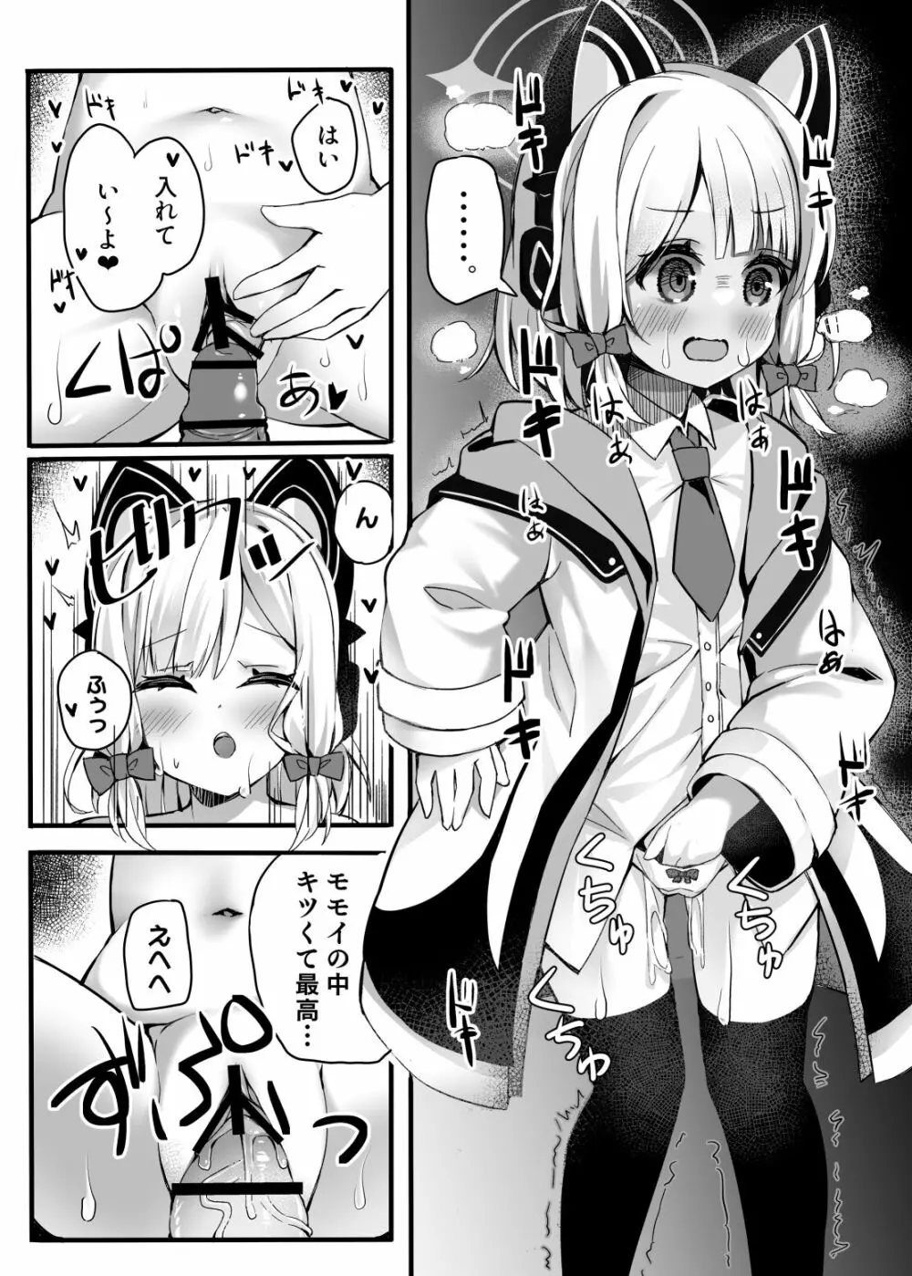 おねだり上手にできるかな? Page.12