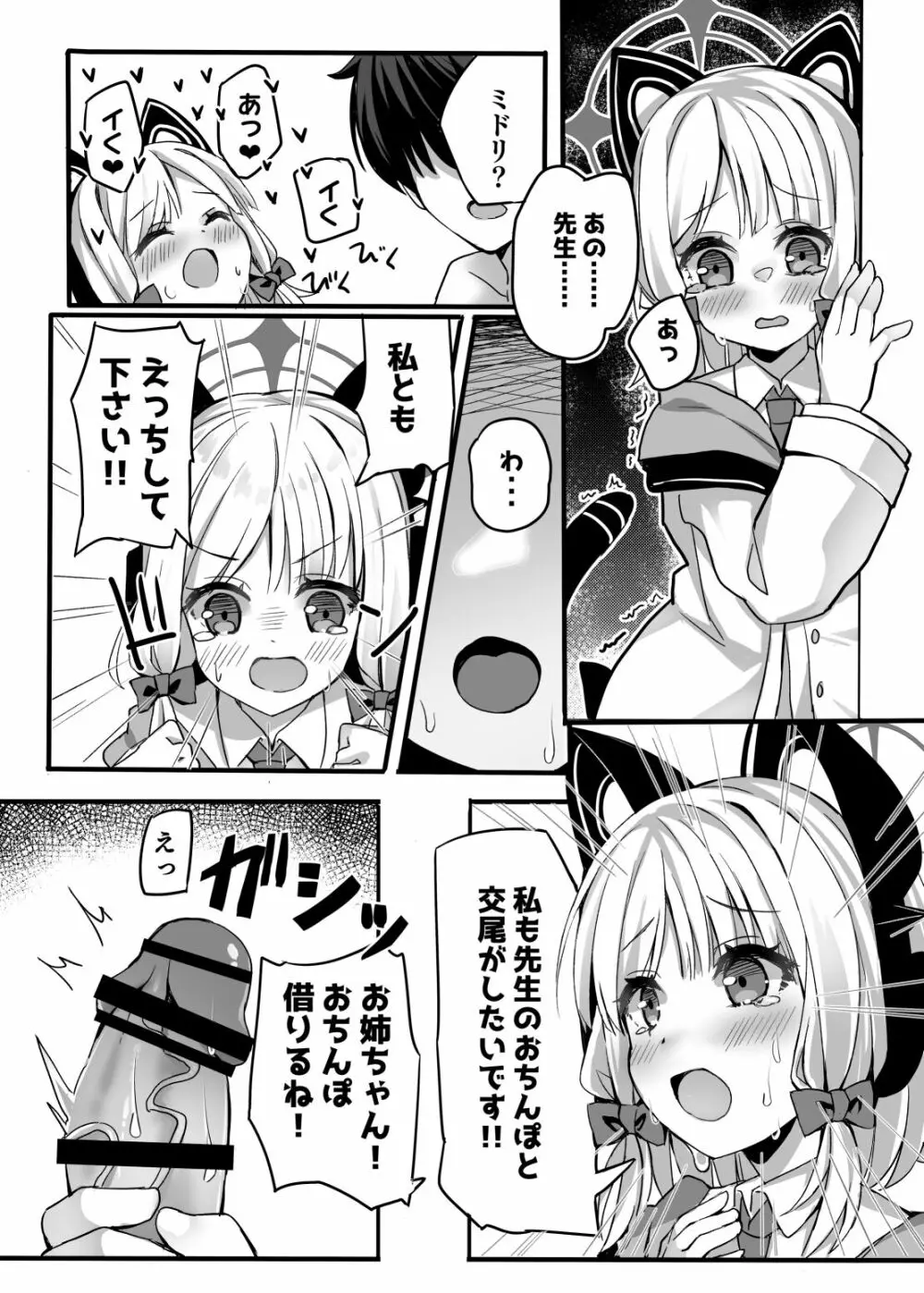 おねだり上手にできるかな? Page.16