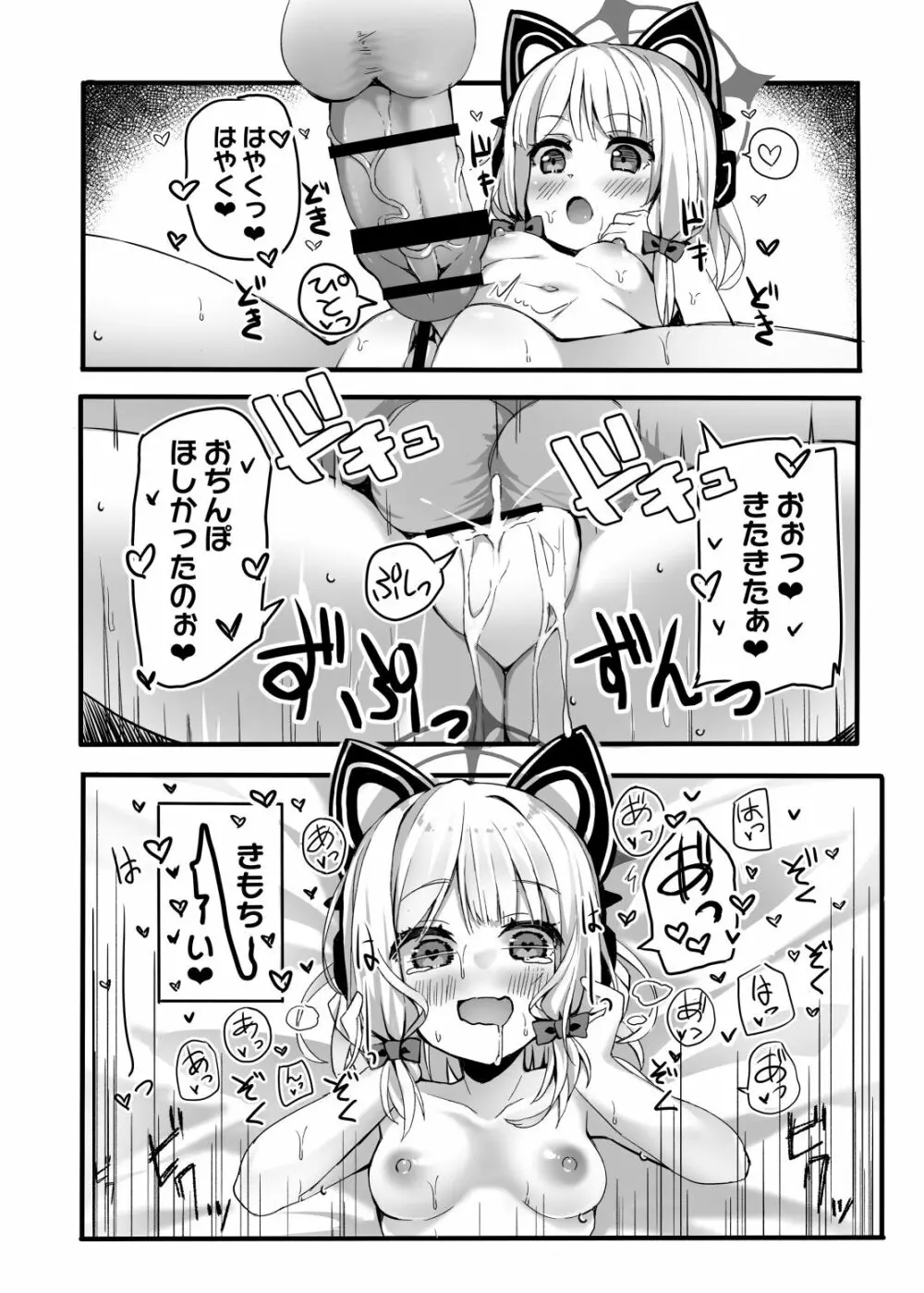 おねだり上手にできるかな? Page.20