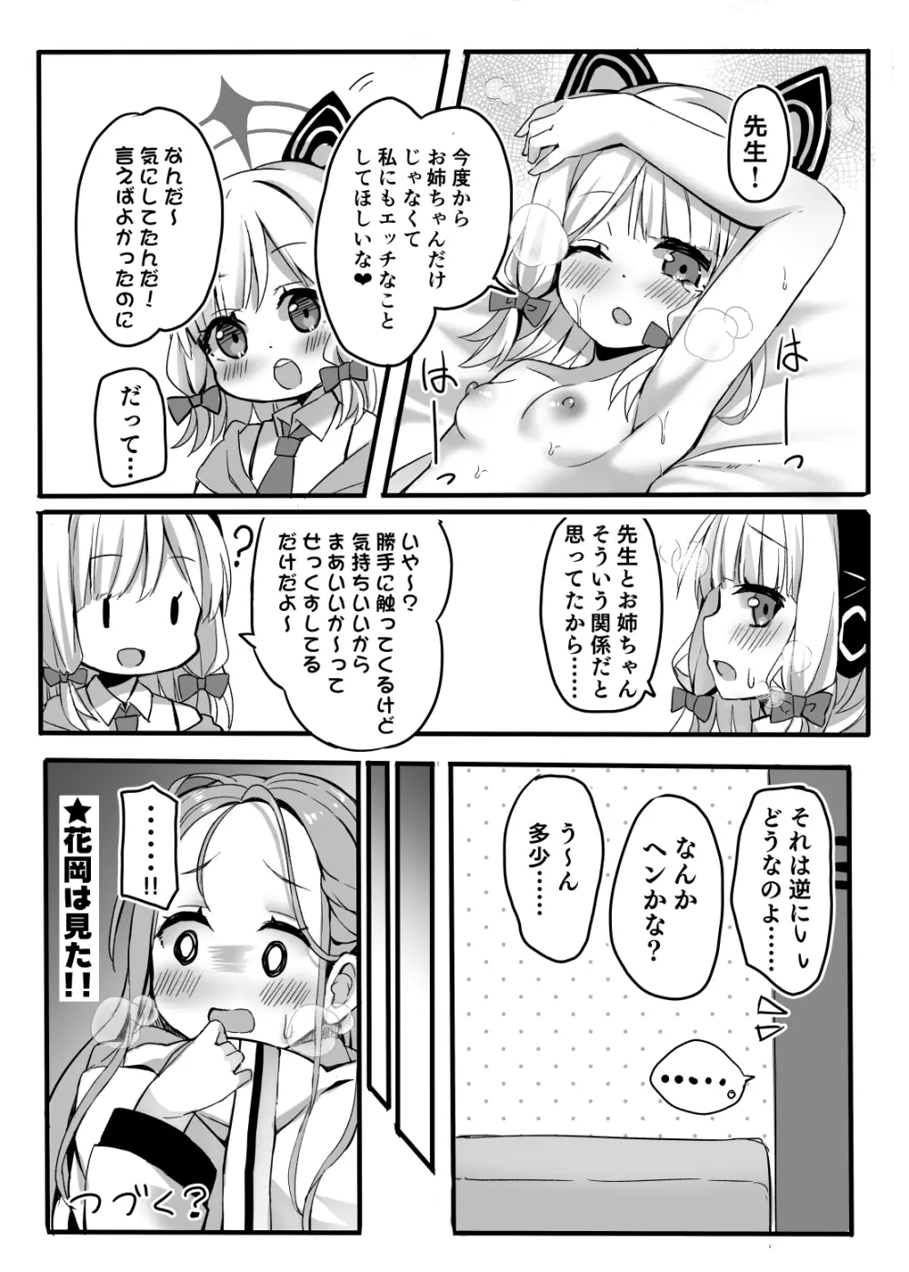 おねだり上手にできるかな? Page.22