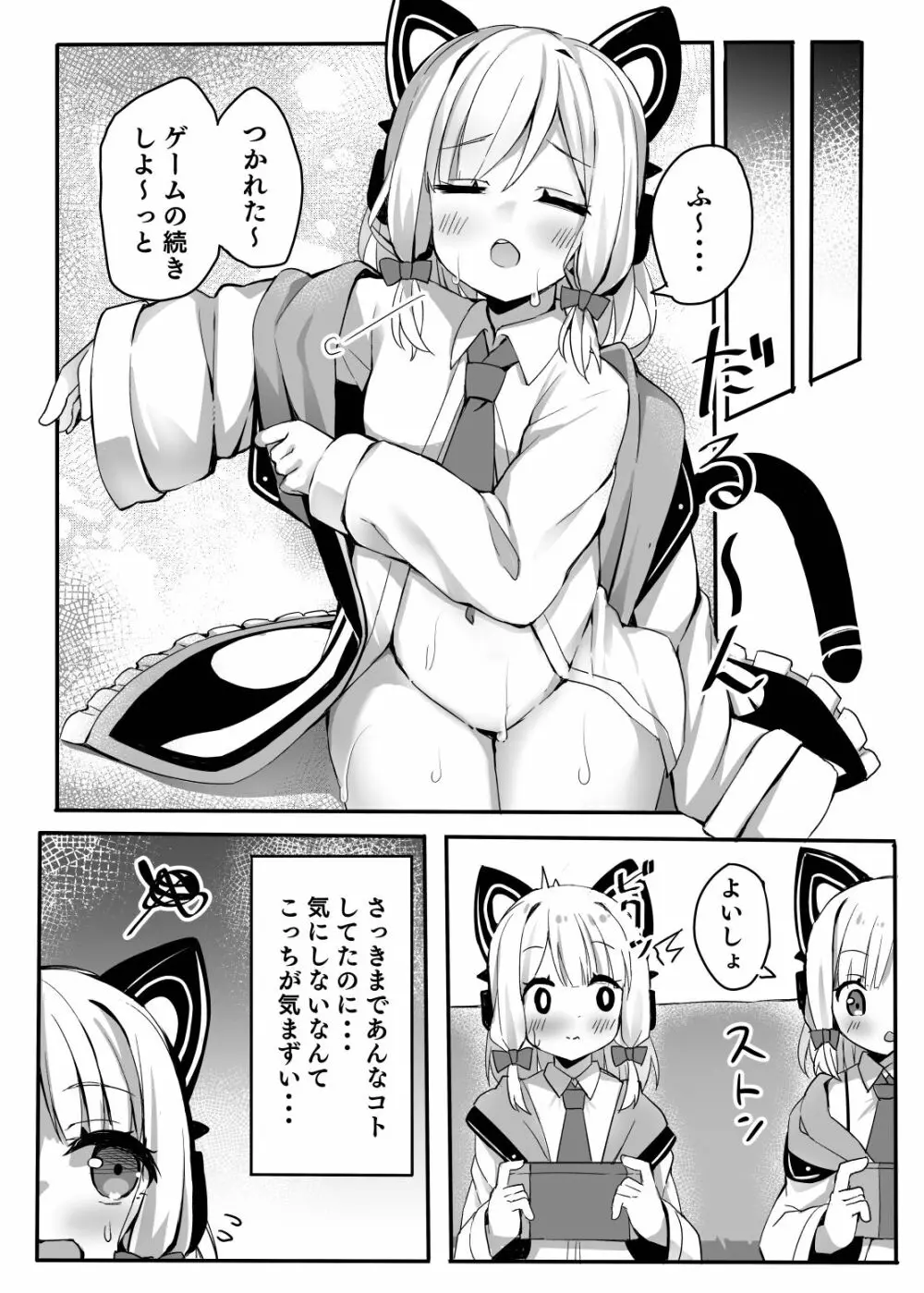 おねだり上手にできるかな? Page.6