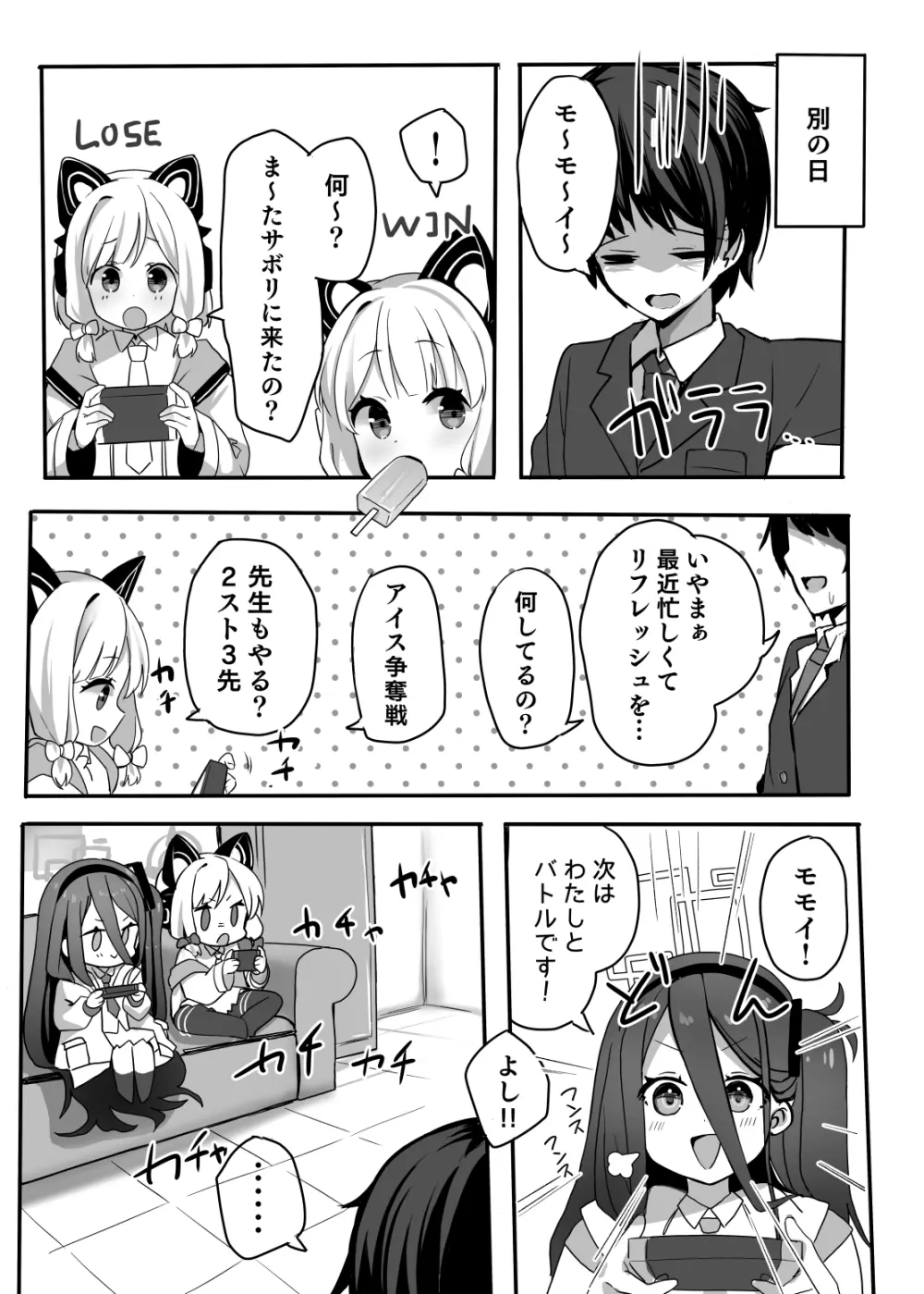 おねだり上手にできるかな? Page.7