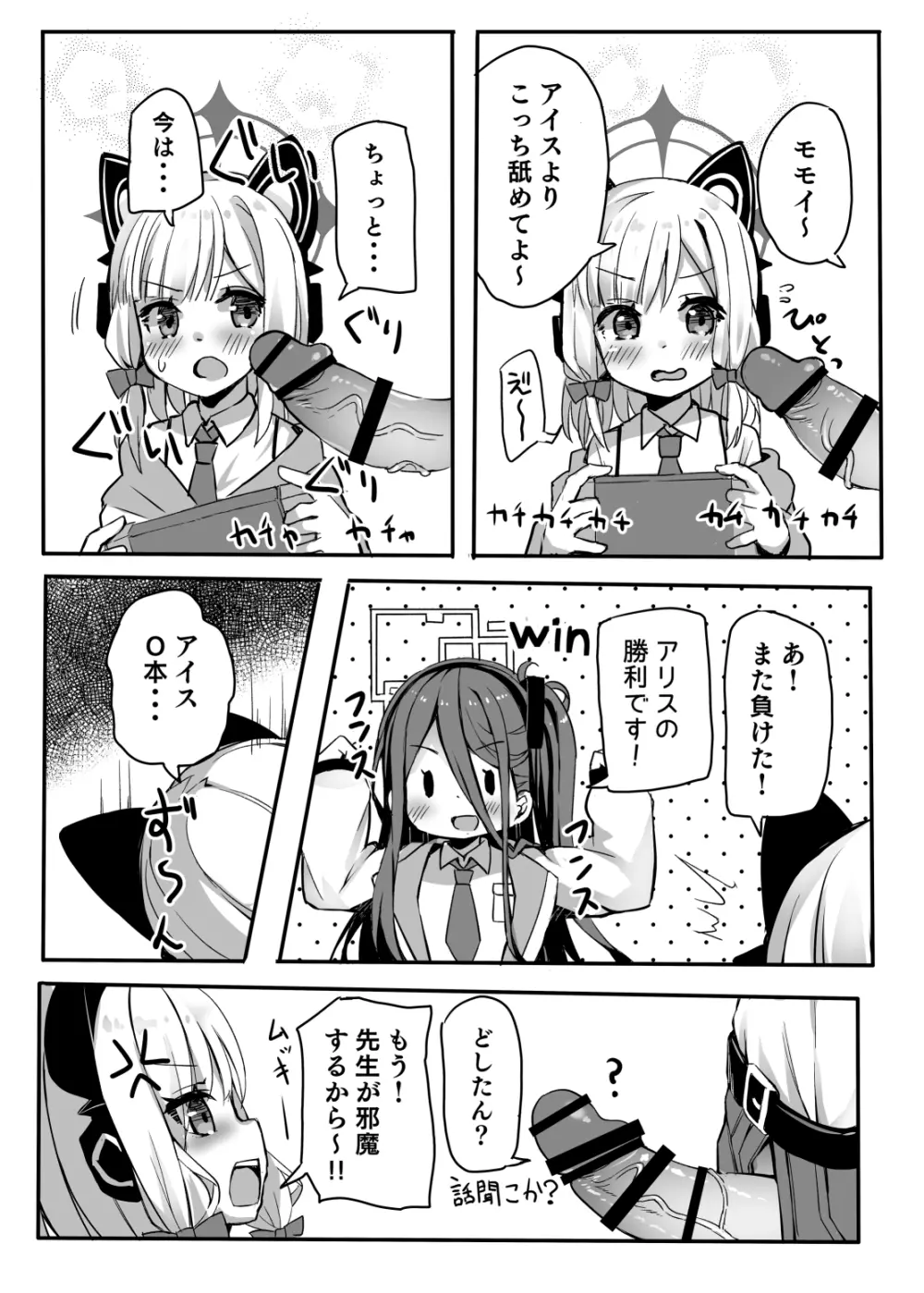 おねだり上手にできるかな? Page.8