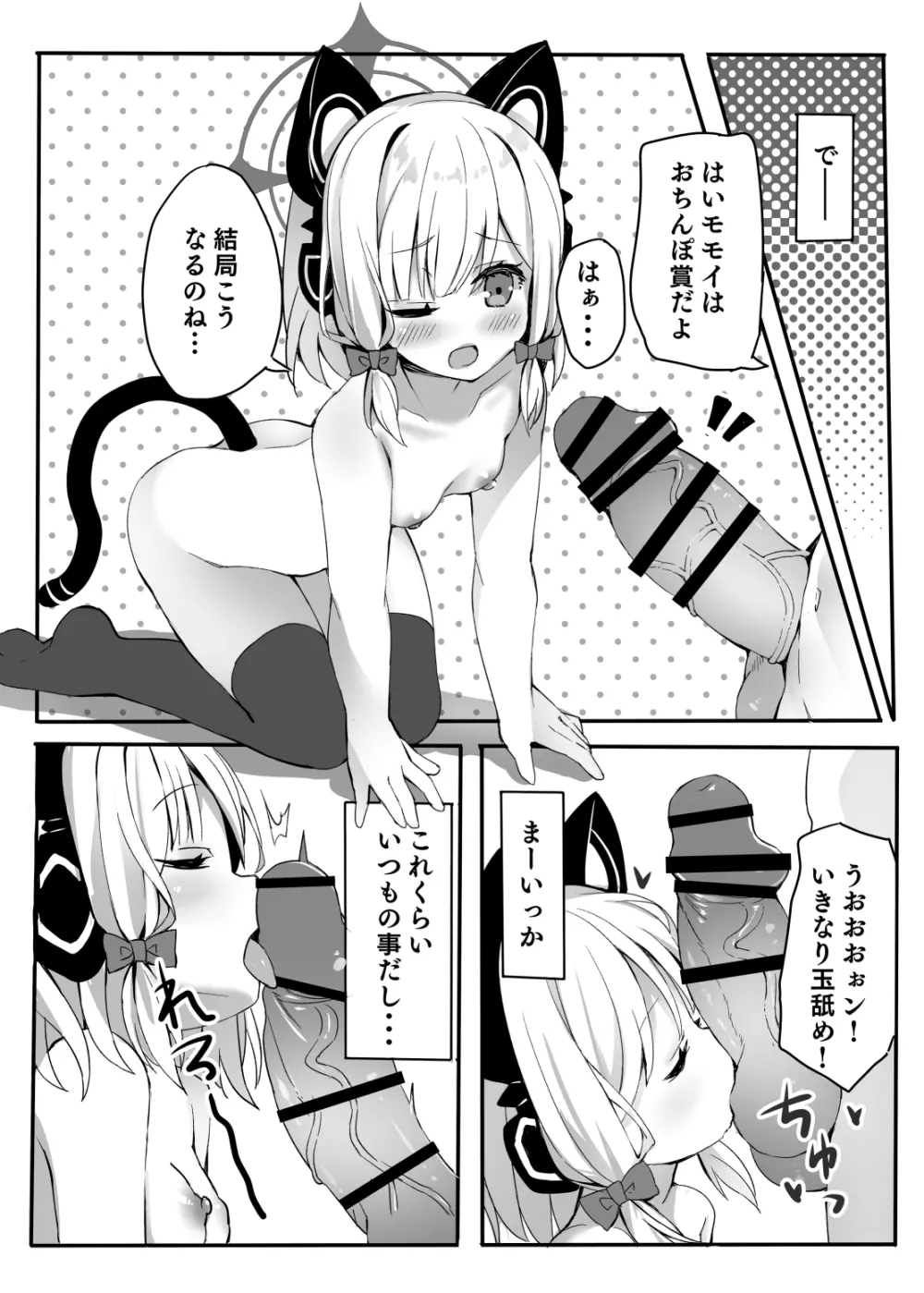 おねだり上手にできるかな? Page.9