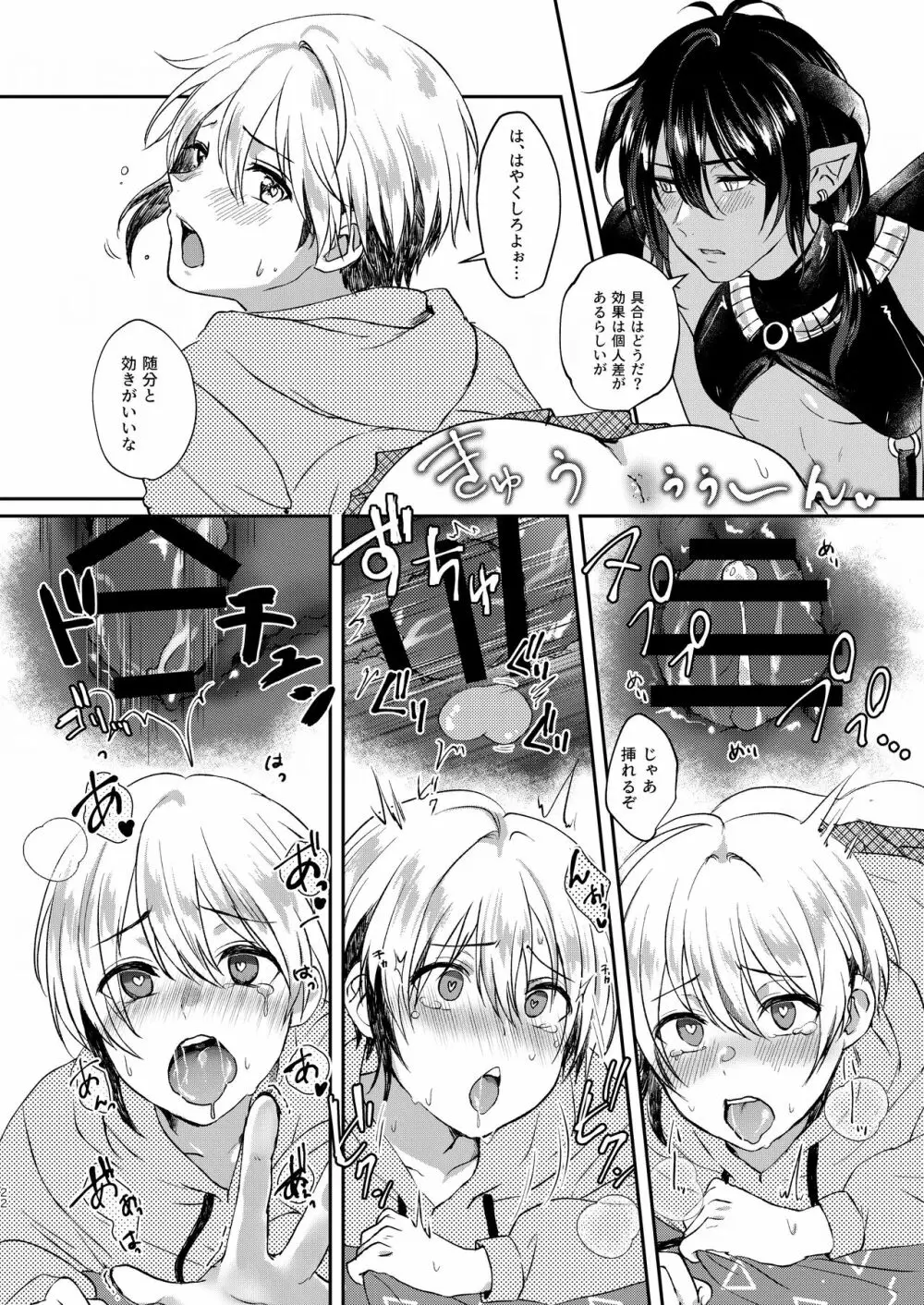 おちこぼれ陰キュバスの挑戦 Page.22