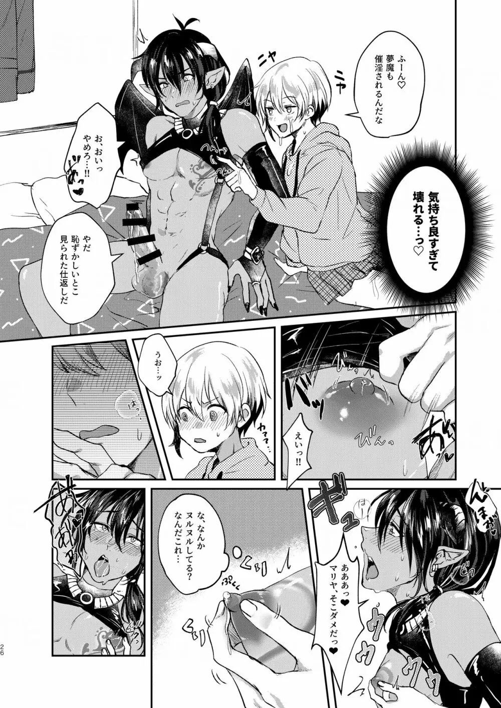 おちこぼれ陰キュバスの挑戦 Page.26