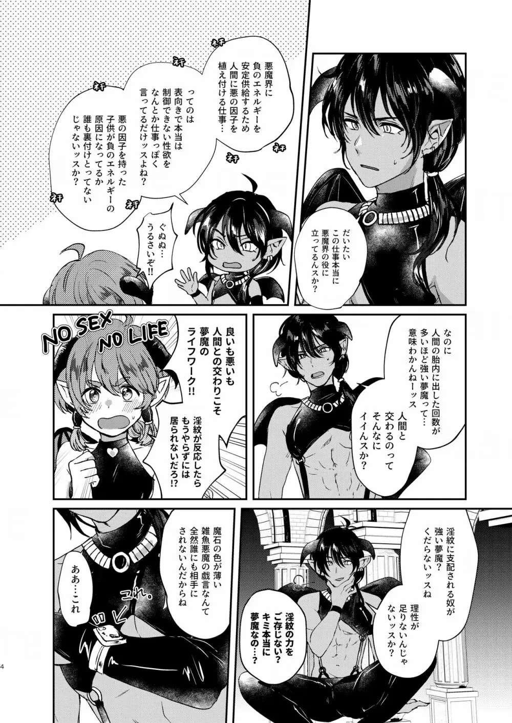 おちこぼれ陰キュバスの挑戦 Page.4