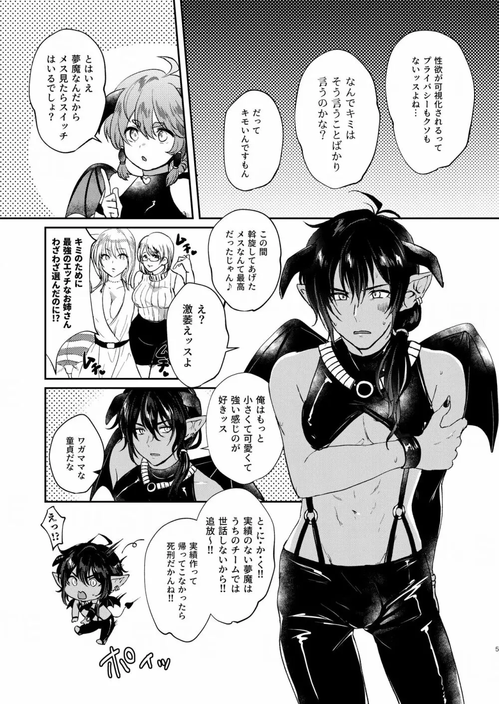 おちこぼれ陰キュバスの挑戦 Page.5