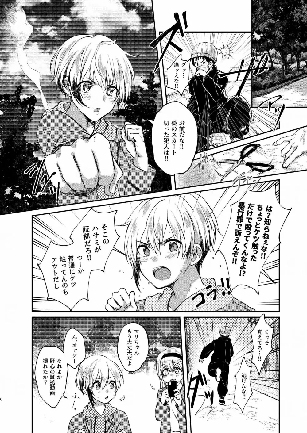 おちこぼれ陰キュバスの挑戦 Page.6