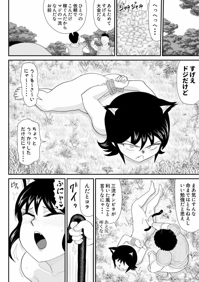 うっかり忍者タマミン Page.14