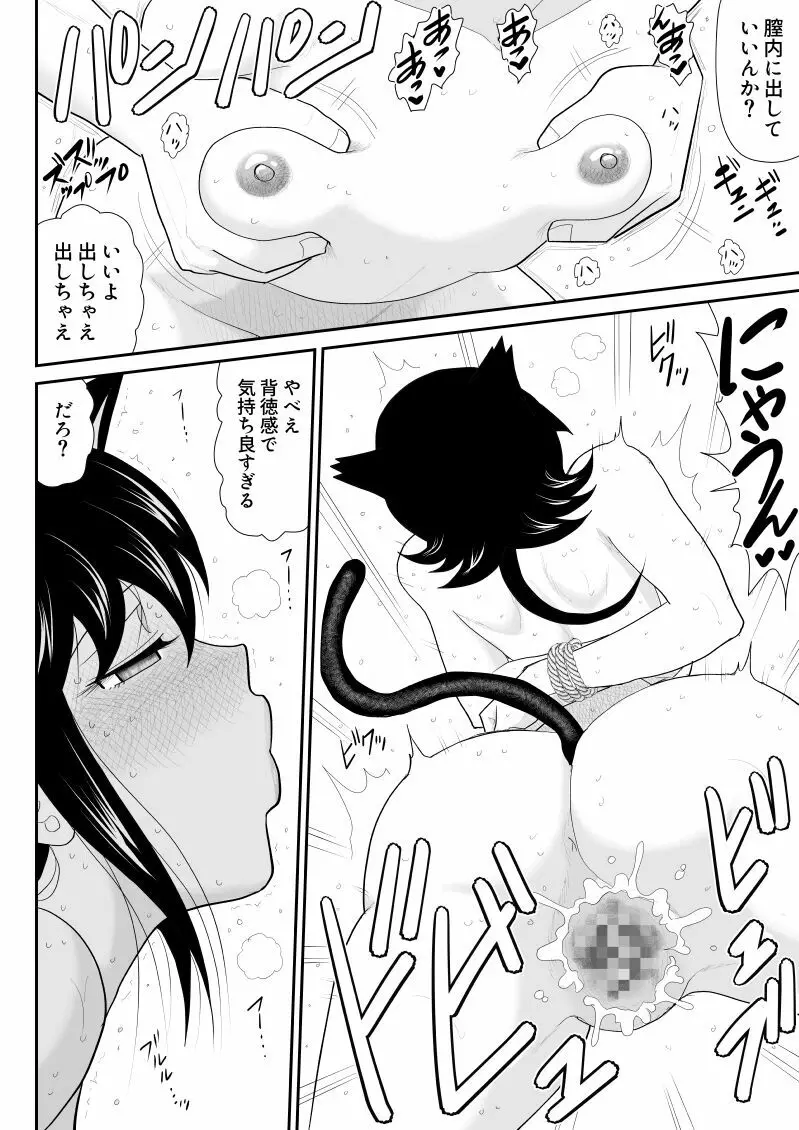 うっかり忍者タマミン Page.26