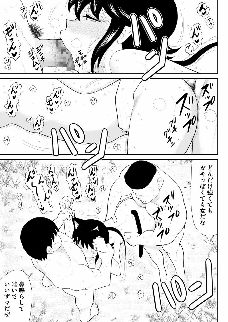 うっかり忍者タマミン Page.37