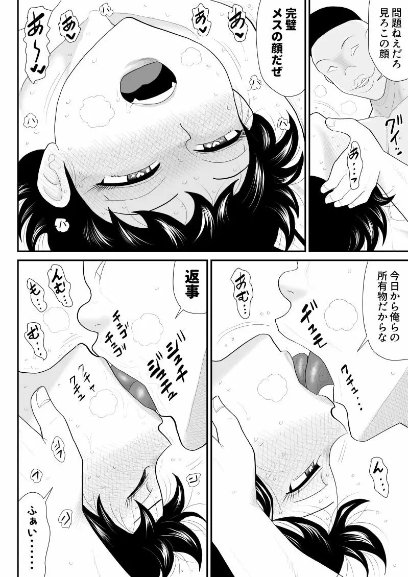 うっかり忍者タマミン Page.46