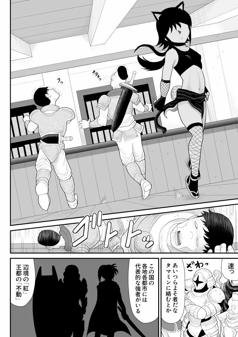 うっかり忍者タマミン Page.8