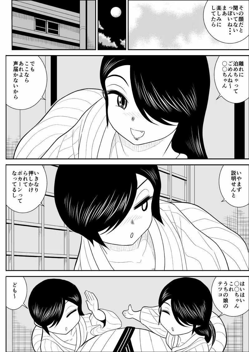 A＆I FAKE庵短編集2 Page.116