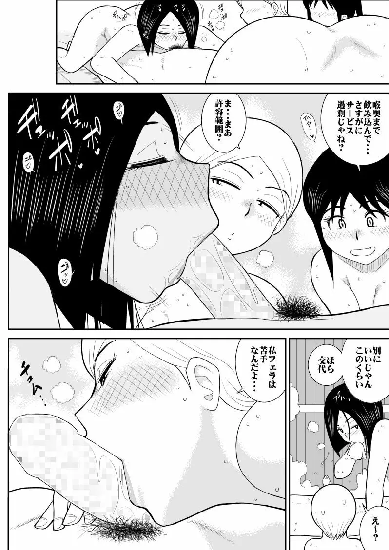 A＆I FAKE庵短編集2 Page.58