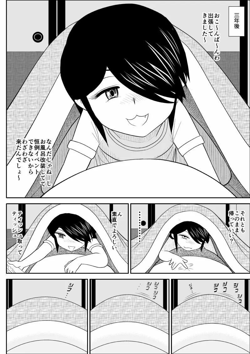 イトコと・・・ Page.11