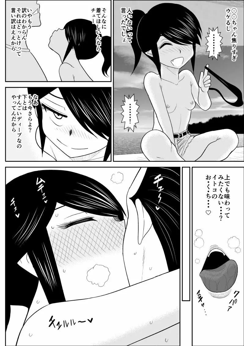 イトコと・・・ Page.15