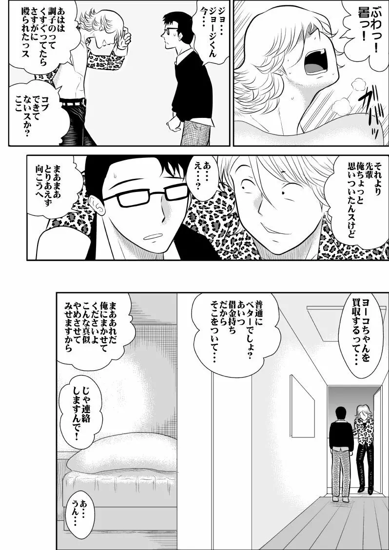 A＆I FAKE庵短編集 Page.135