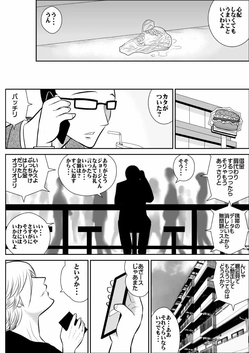 A＆I FAKE庵短編集 Page.137