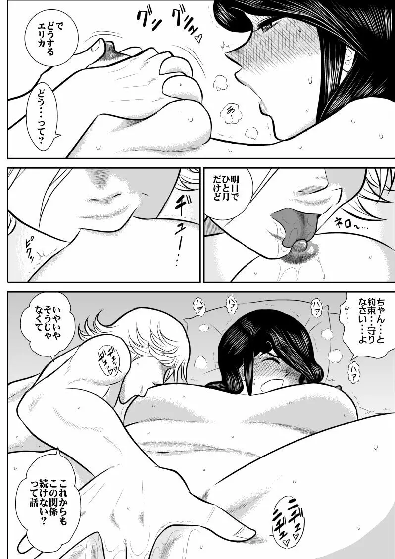 A＆I FAKE庵短編集 Page.161