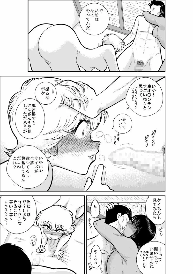 A＆I FAKE庵短編集 Page.22