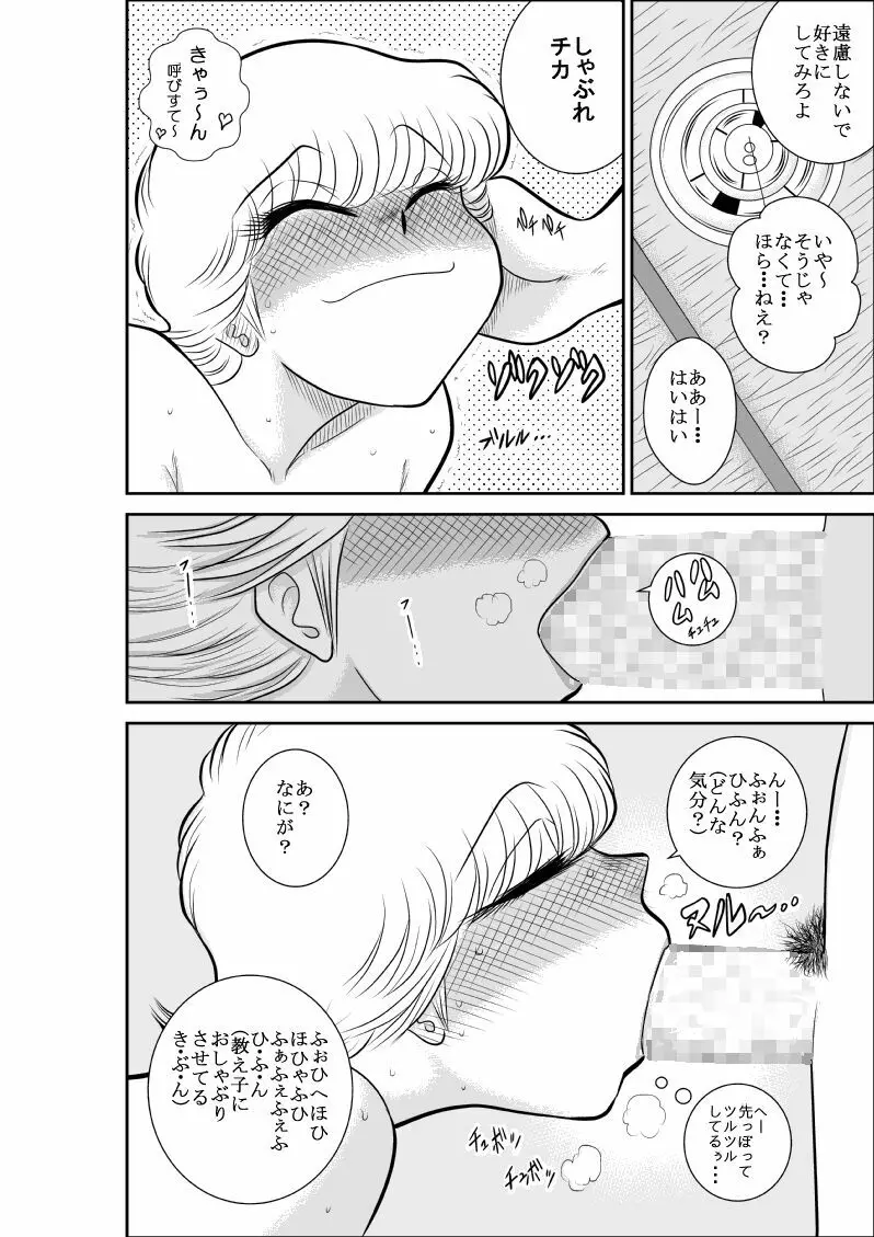 A＆I FAKE庵短編集 Page.23