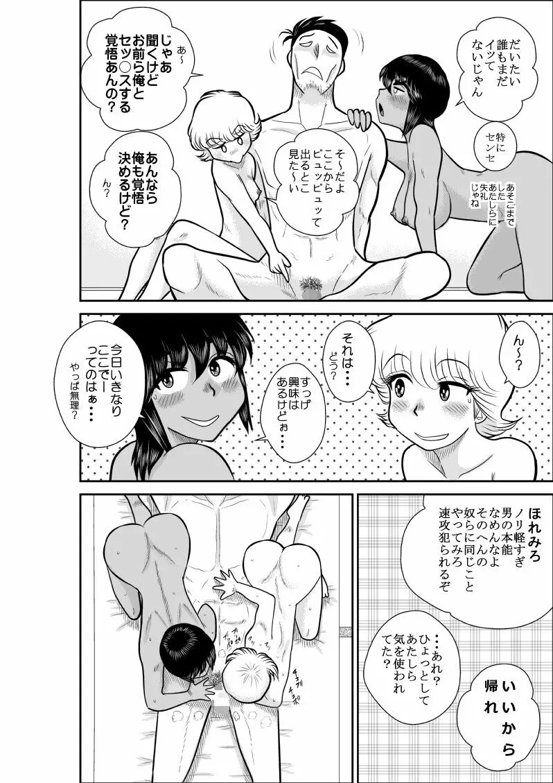 A＆I FAKE庵短編集 Page.27