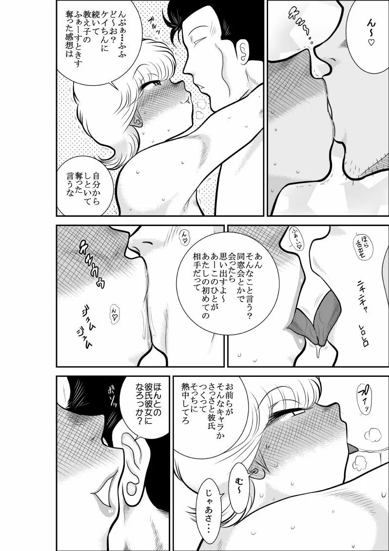 A＆I FAKE庵短編集 Page.33