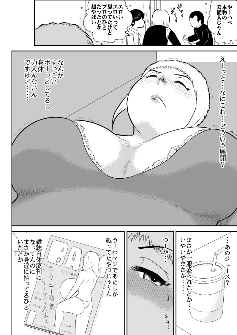 A＆I FAKE庵短編集 Page.77